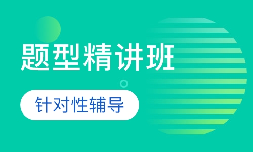 小学数学题型精讲班