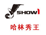 哈林秀王国际英语篮球营