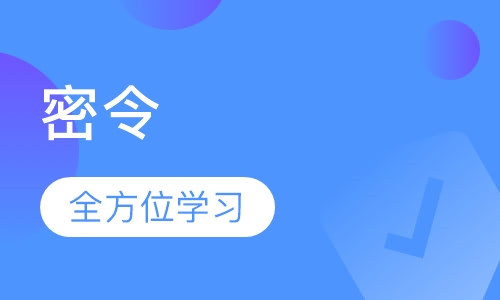 密令