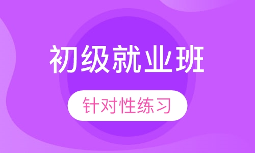 初级国际咖啡师就业班