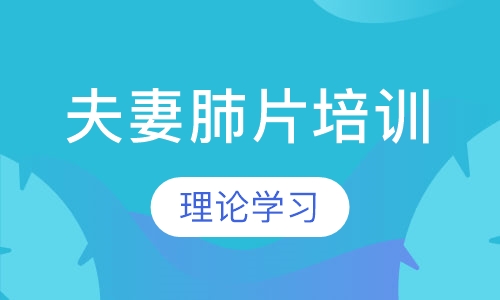 夫妻肺片培训