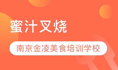蜜汁叉烧