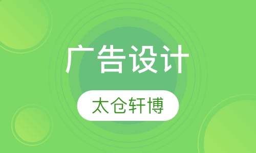 广告设计