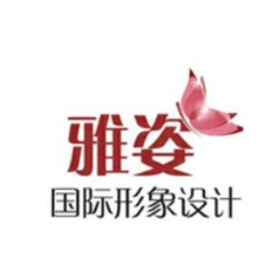 武汉雅姿国际形象设计