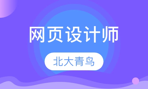 网页设计师