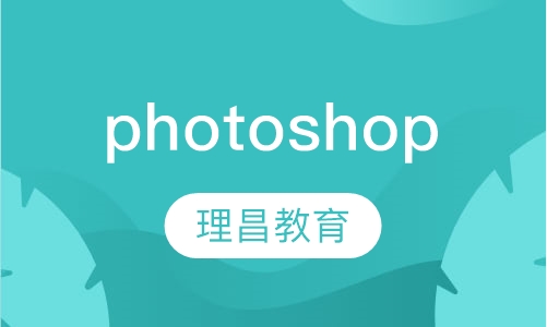 photo shop 培训