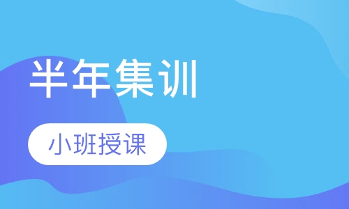暑假集训