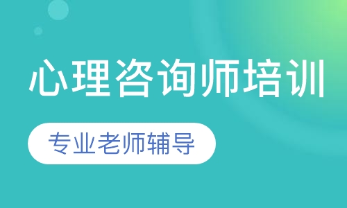 心理学基础课程