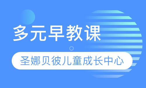 多元早教课