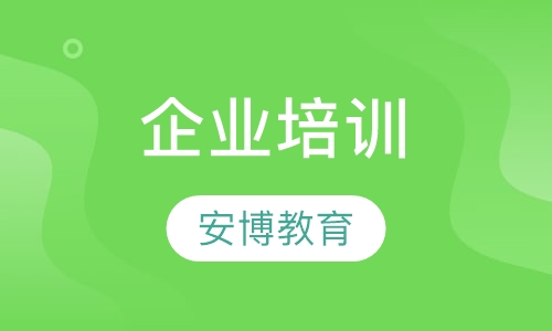 企业培训