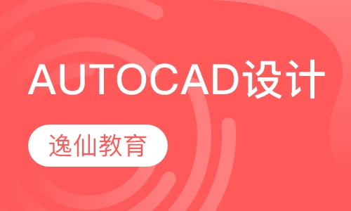 AUTOCAD机械设计