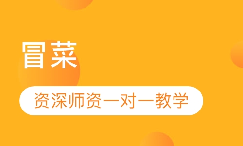 冒菜