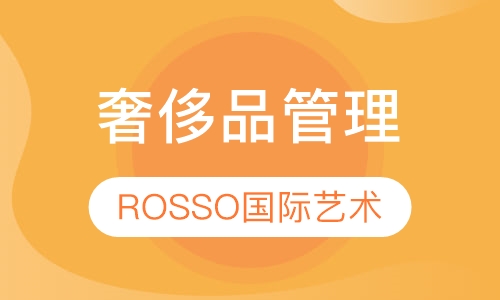 奢侈品管理