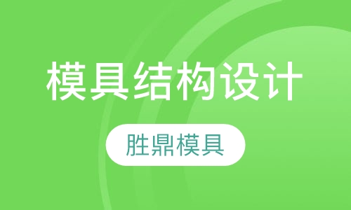 塑料模具结构与设计原理