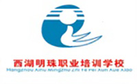 杭州西湖明珠职业培训学校