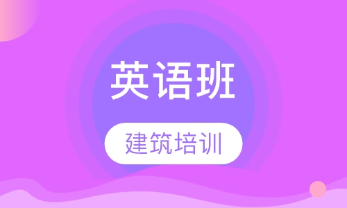 英语班