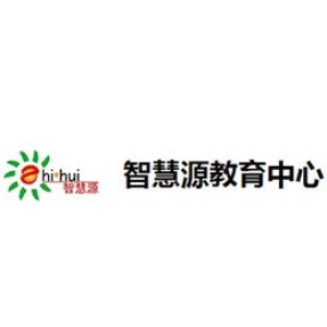 青岛智慧源教育中心