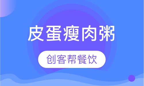 皮蛋瘦肉粥