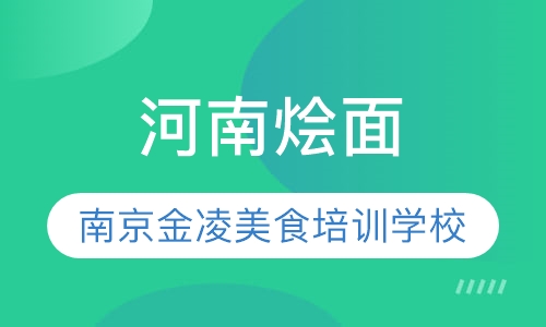 河南烩面