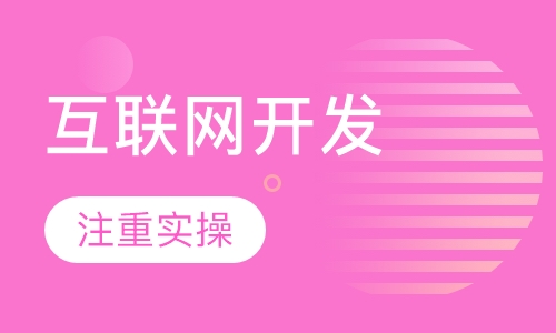 Android移动互联网应用开发