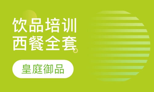 饮品培训西餐全套