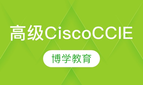 高级—Cisco CCIE培训(VOICE)