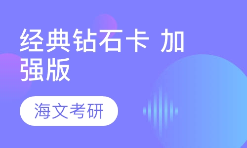 经典钻石卡 加强版