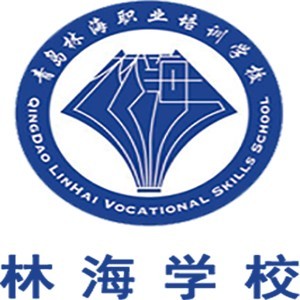 青岛林海职业培训学校
