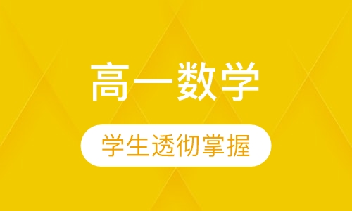 高一数学
