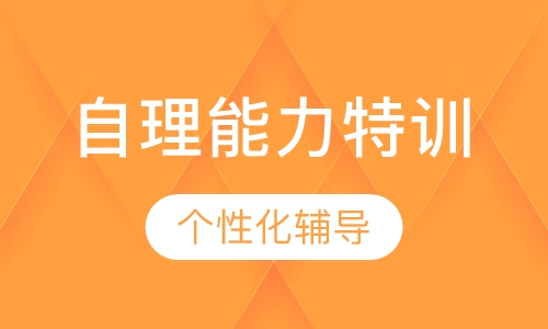 军事冬令营自理能力特训营8天