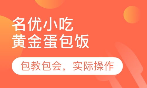 黄金蛋包饭