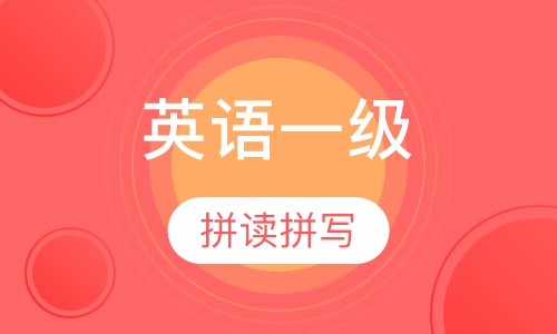 剑桥少儿英语一级