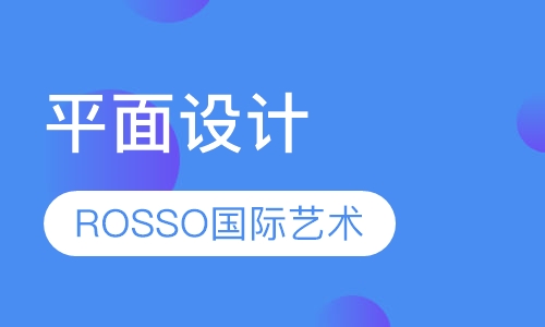 平面设计