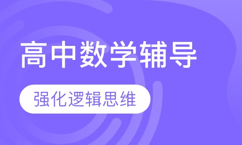 高三数学辅导