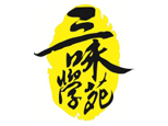 青岛三味学苑