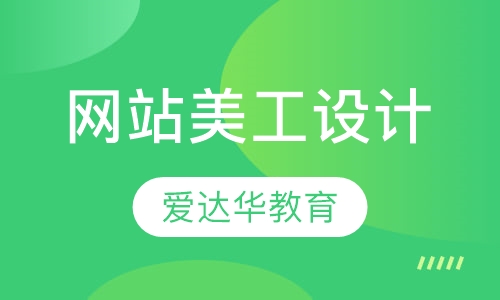 网站美工设计