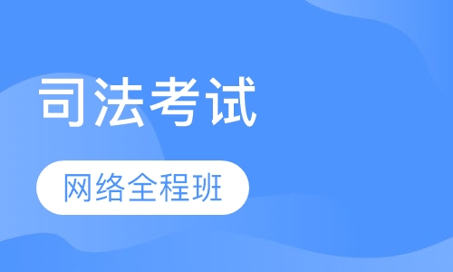 2017网络全程班