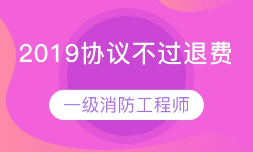 2019一级协议班