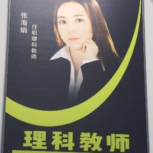 张老师