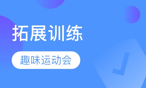趣味运动会