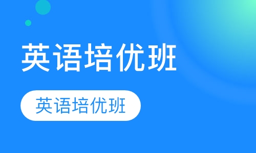 七年级 英语培优班