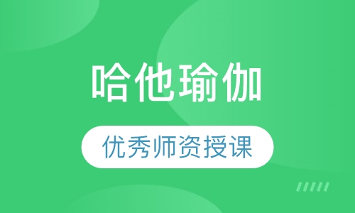哈他瑜伽