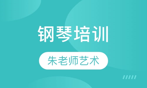 钢琴培训