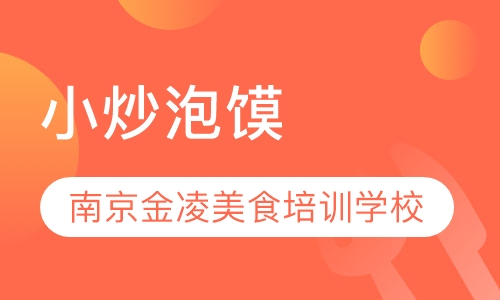 小炒泡馍