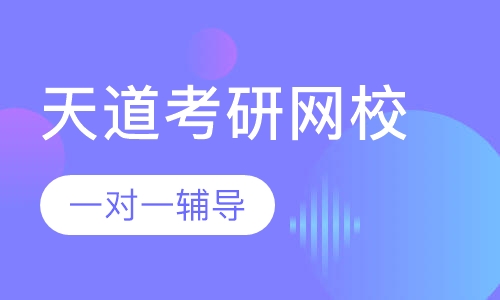 北京工业大学耿丹学院考研专业课一对一辅导