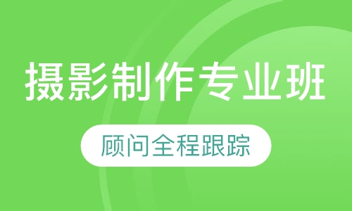 国际联盟广告摄影制作专业班
