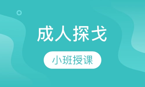 成人探戈