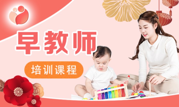 早教师培训