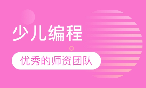 少儿编程