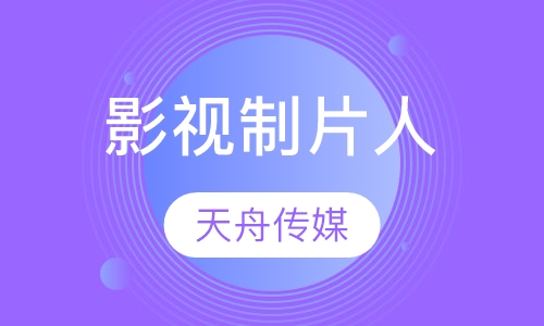 影视制片人